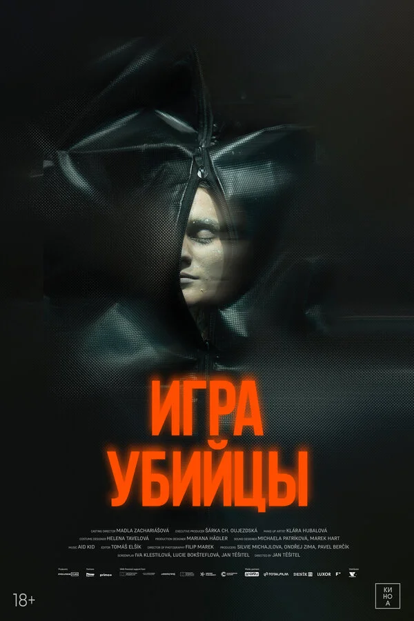 Смотреть Игра убийцы онлайн бесплатно в HD качестве на русском языке